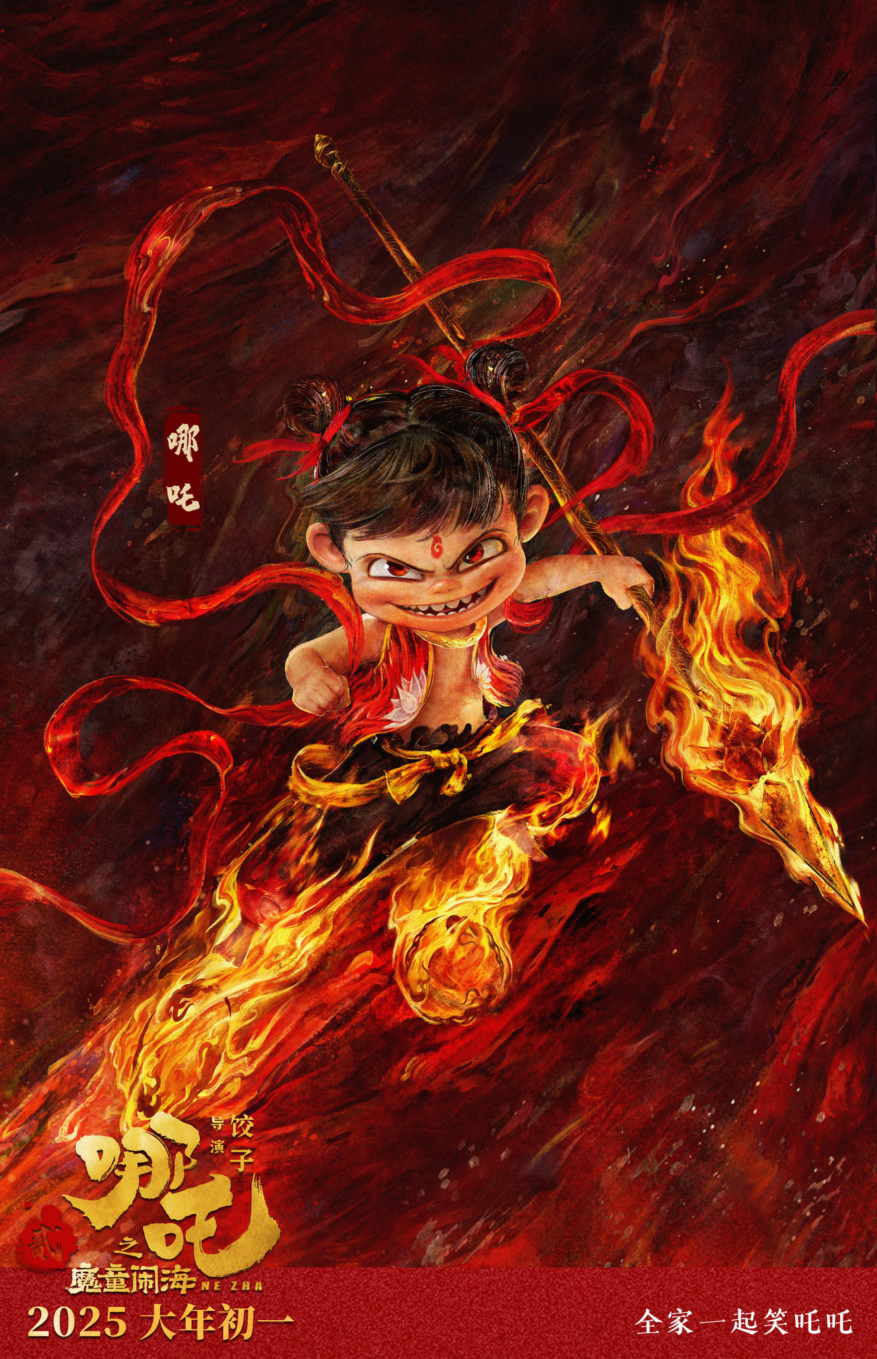  《哪吒2》 
